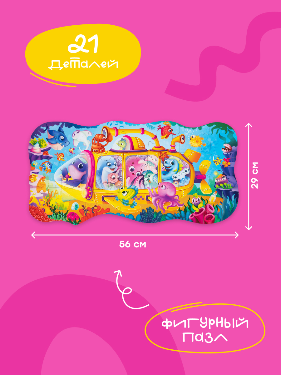 Пазл Харди Гарди Животные на батискафе классический - фото 2