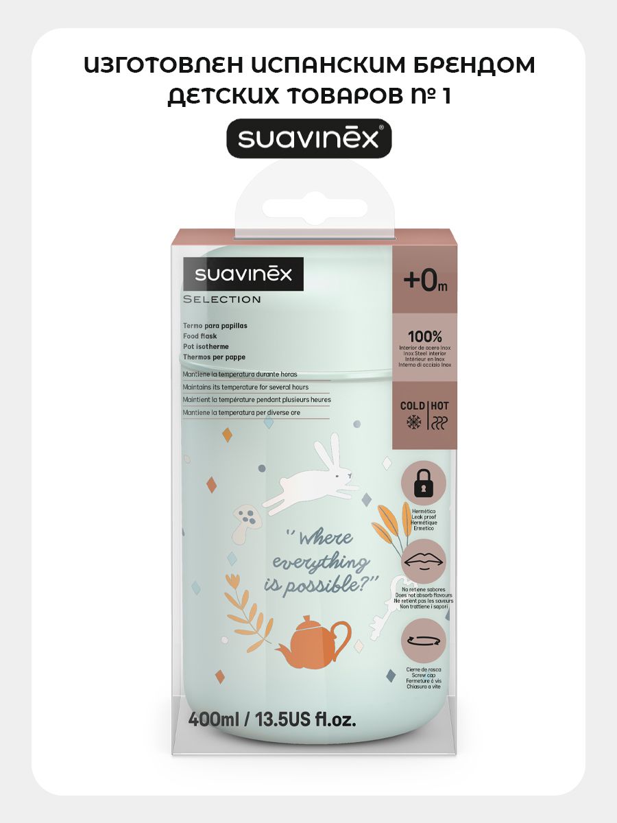 Термоконтейнер Suavinex 400 мл - фото 4