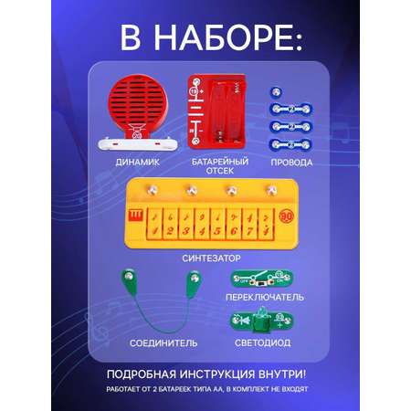 Конструктор Эврики Синтезатор