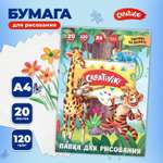 Художественная бумага, папка для рисования CReATiViKi 20 лист.