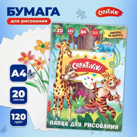 Художественная бумага, папка для рисования CReATiViKi 20 лист.