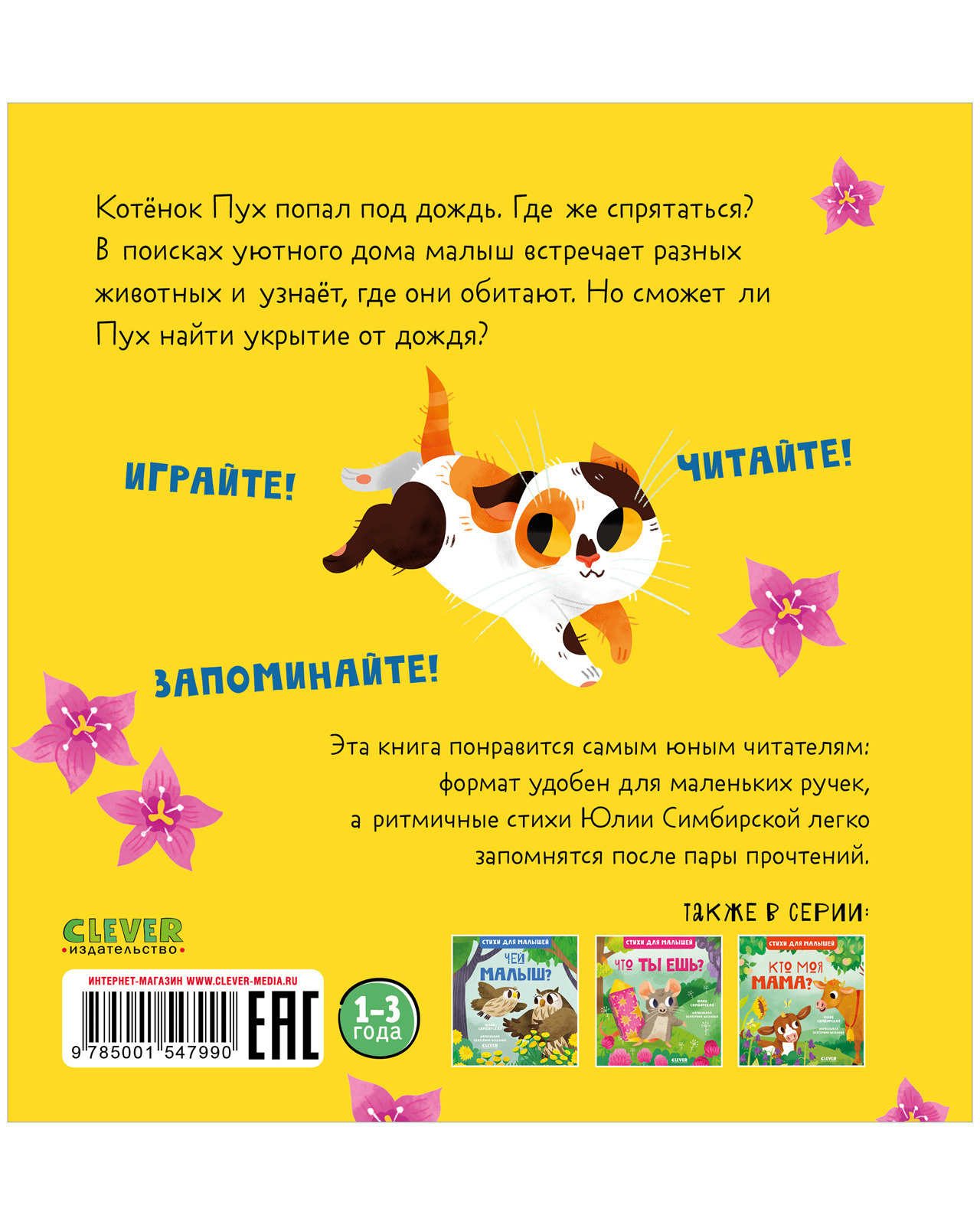 Книга Clever Издательство Стихи для малышей. Кто живет здесь? - фото 3