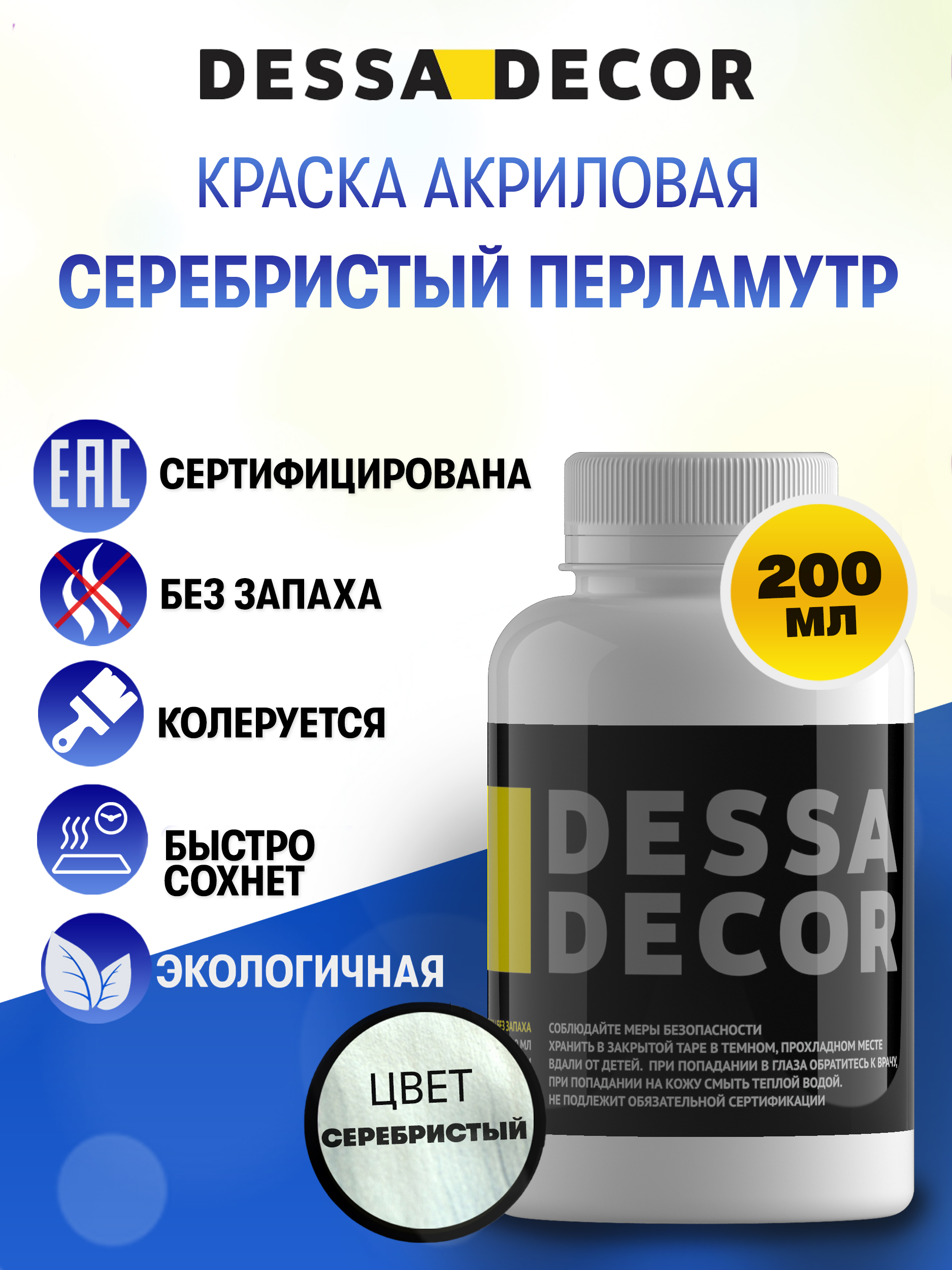 Краски акриловые DESSA DECOR 1 цв. - фото 1