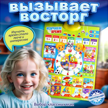 Игрушка Бестселлер развивающий центр Изучаем время в ассортименте