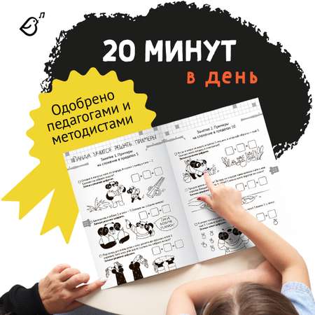 Пропись VoiceBook Готовимся к школе Логика и математика