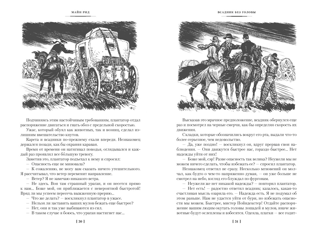 Книга АЗБУКА Всадник без головы Морской волчонок с илл - фото 14