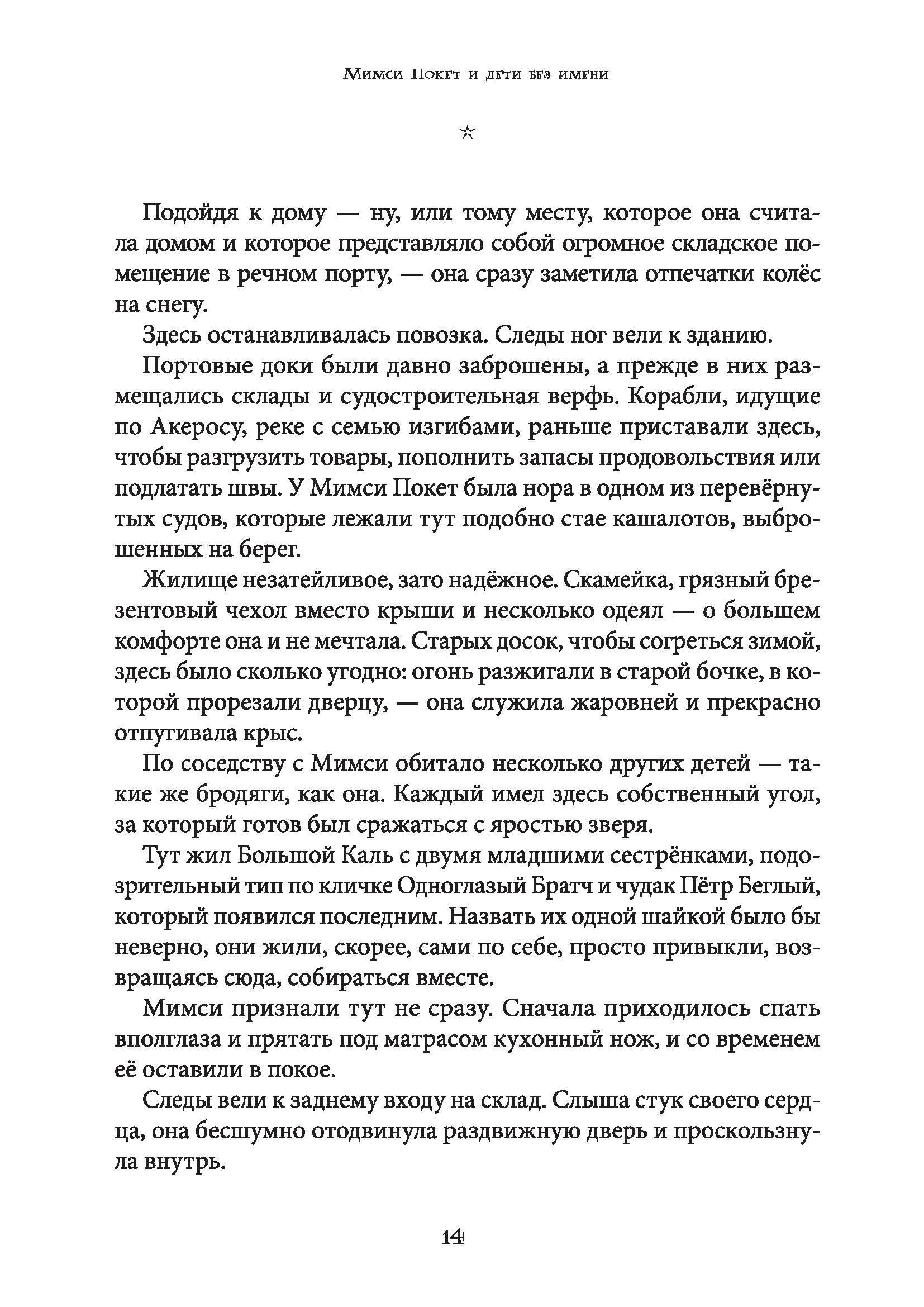 Книга КомпасГид ИД Мимси Покет и дети без имени - фото 10
