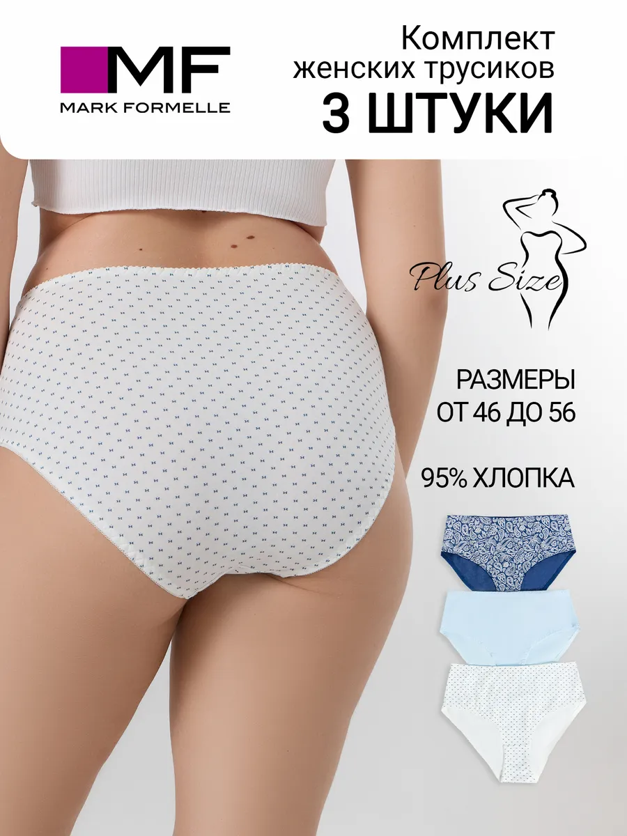 Трусы 3 шт Mark Formelle (Марк Формэль) 412075-3/абстрактный рисунок на молочном - фото 2