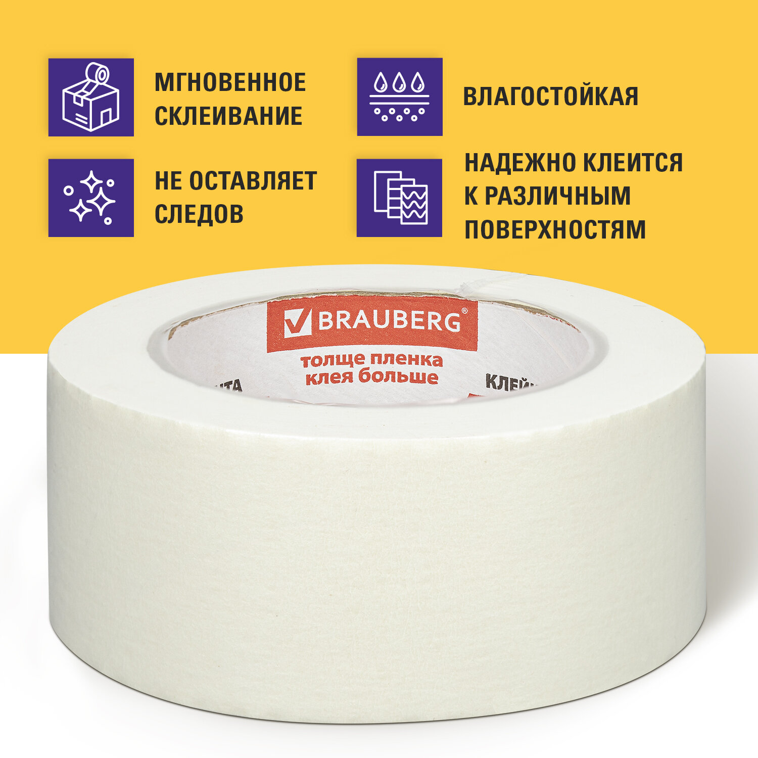 Клейкая лента Brauberg - фото 2