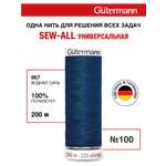 Нитки для шитья Guttermann 200м цвет 967