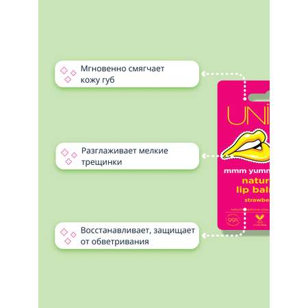 Гигиеническая помада UNI.Q