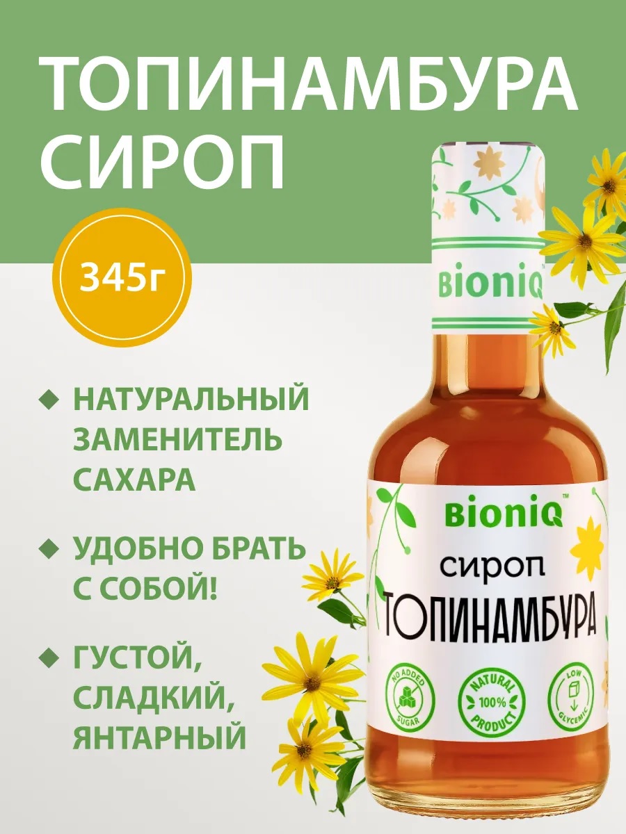 Сироп топинамбура Bioniq 345гр - фото 1