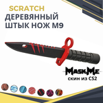 Нож MASKME