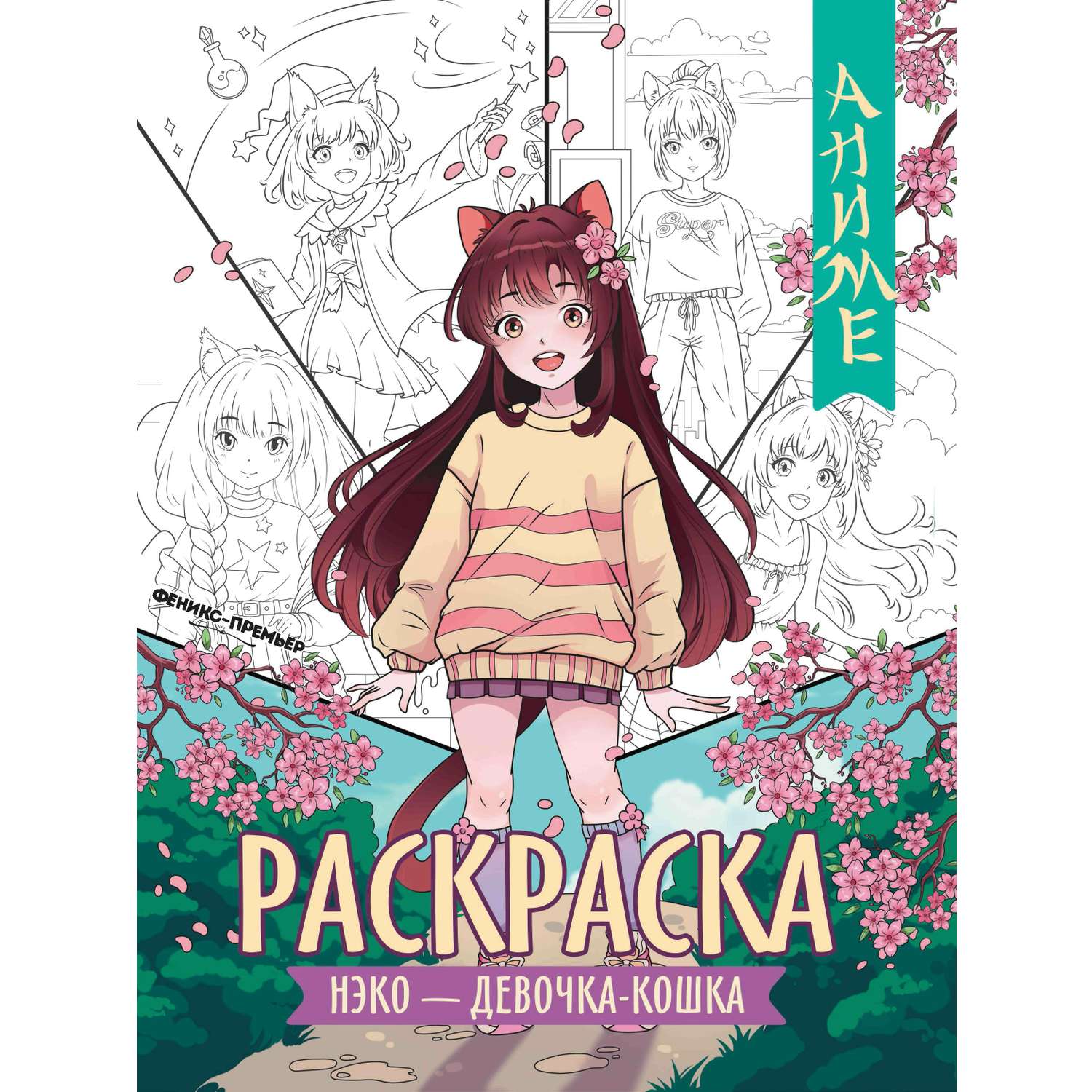 Аниме-раскраска Феникс + в ассортименте - фото 4