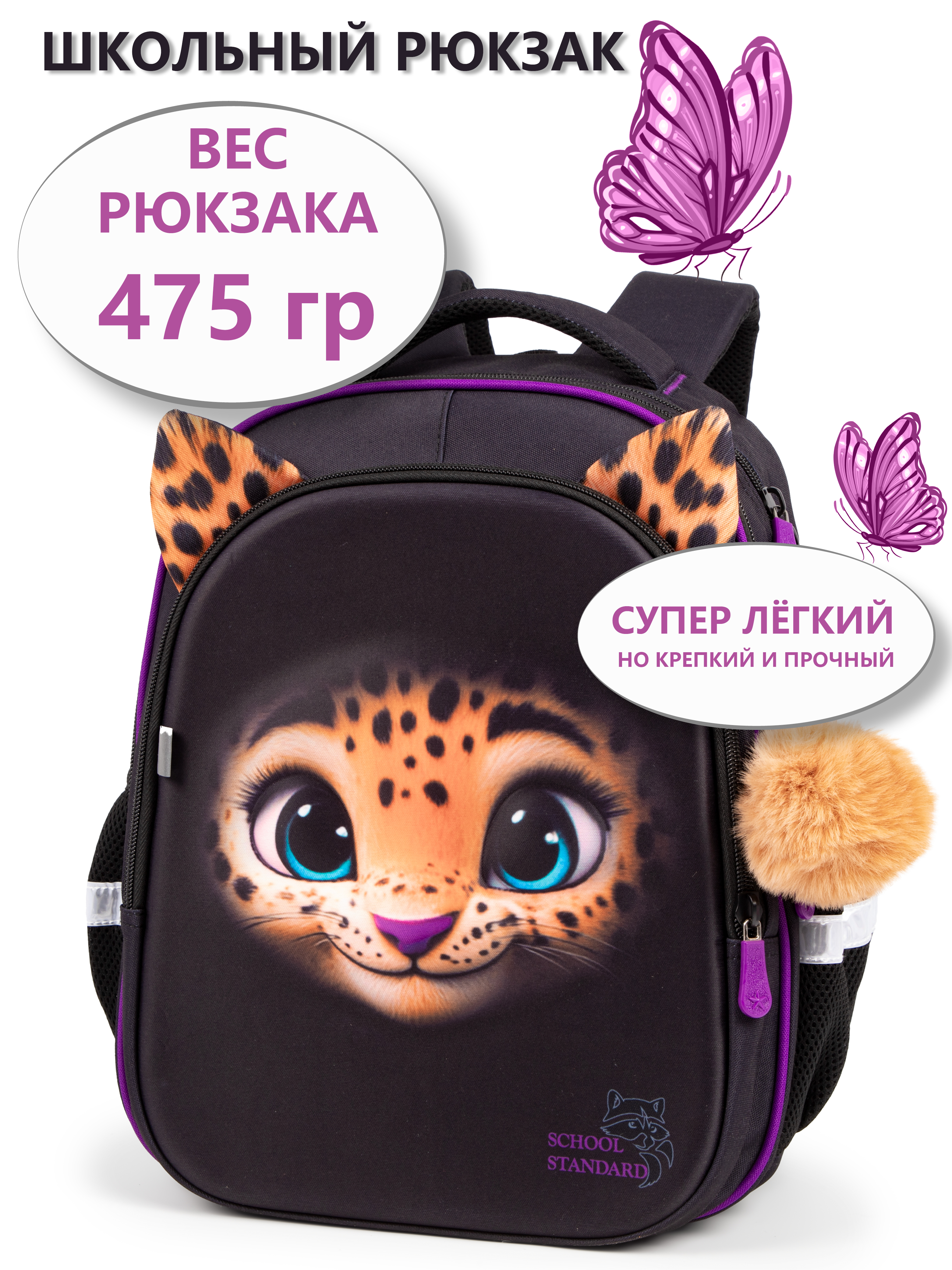 Изображение товара Рюкзак School Standard с анатомической спинкой и брелоком для начальной школы Изображение товара Рюкзак School Standard с анатомической спинкой и брелоком для начальной школы