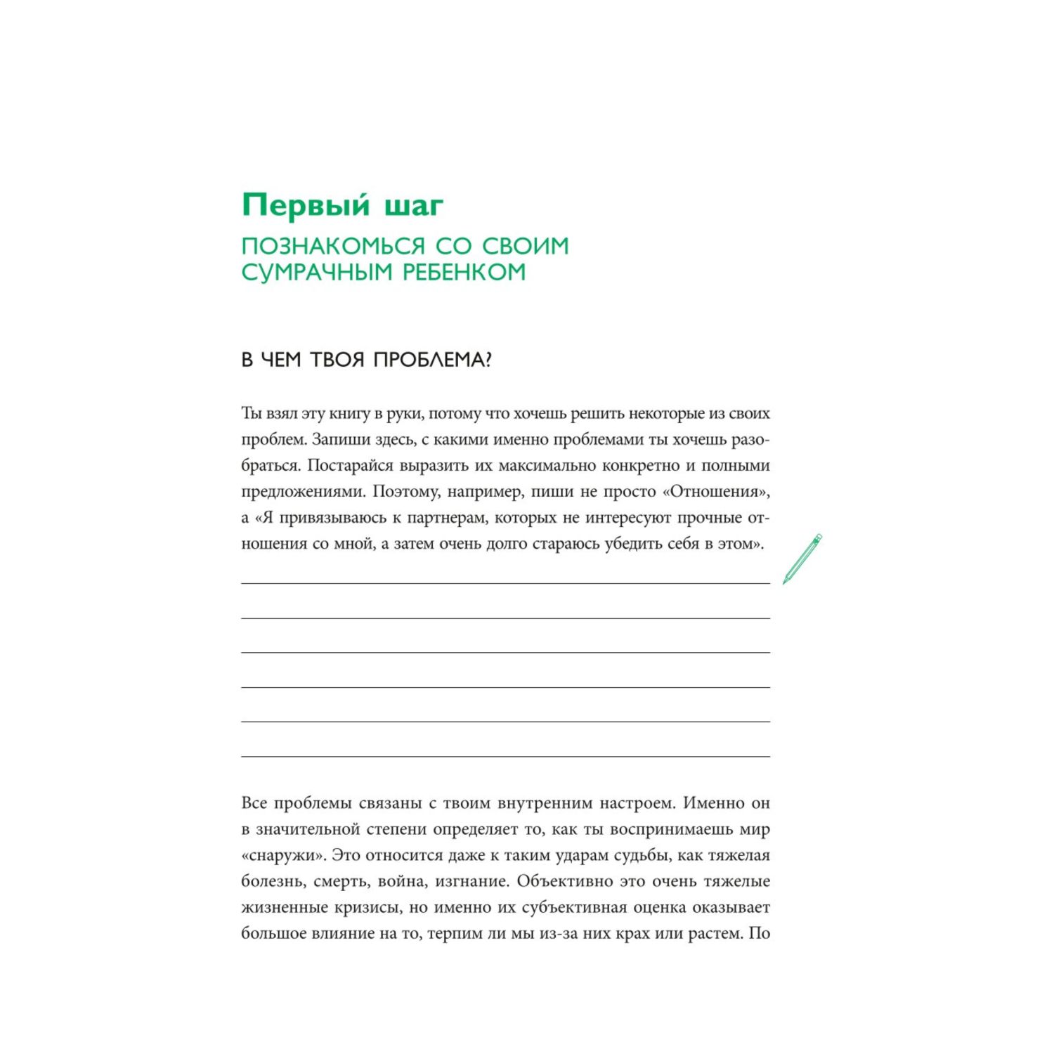 Книга БОМБОРА Ребенок в тебе должен обрести дом Воркбук для самостоят работы 3 шага к настоящему себе - фото 7