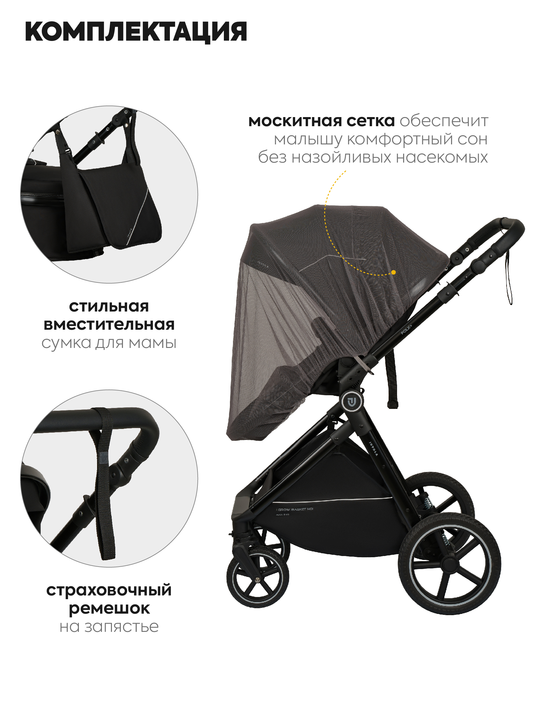 Коляска трансформер JOVOLA Folk+ 3в1 черный - фото 10