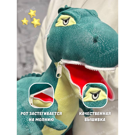 Игрушка мягкая Плюшевая мафия динозавр