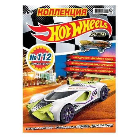 Журналы Hot Wheels с вложениями машинки Хот Вилс