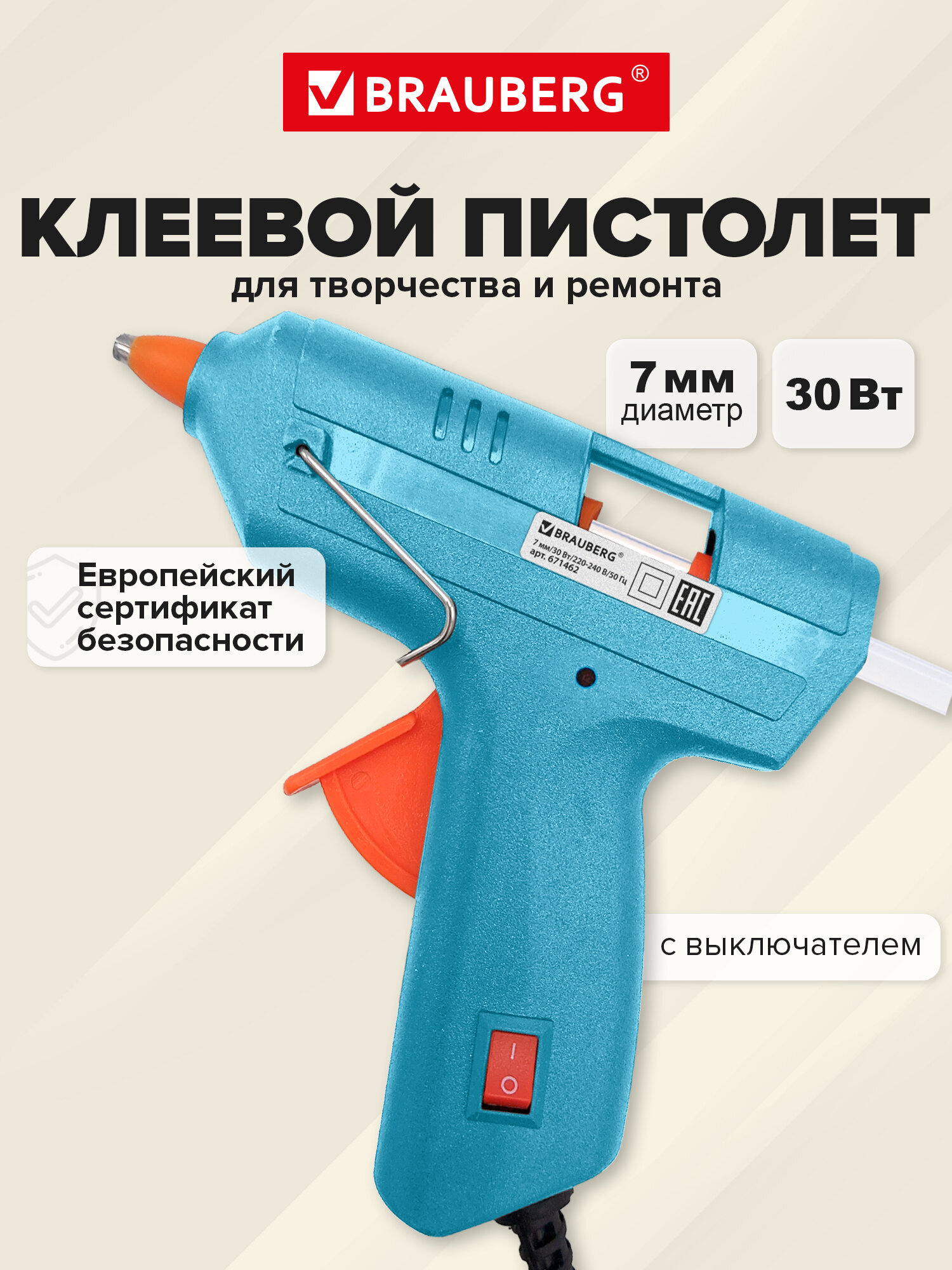 Клеевой пистолет Brauberg - фото 1