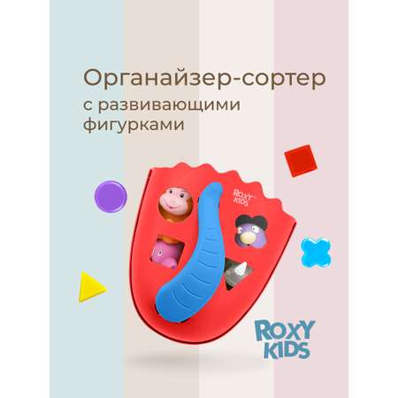 Органайзер ROXY-KIDS