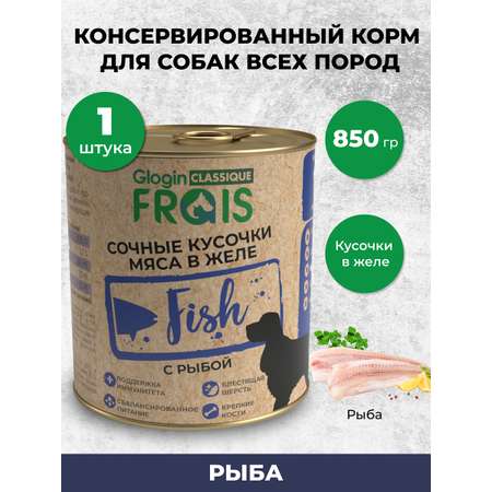 Консервированный корм Frais Влажный корм Classique Dog для собак кусочки мяса с рыбой в желе, 850г