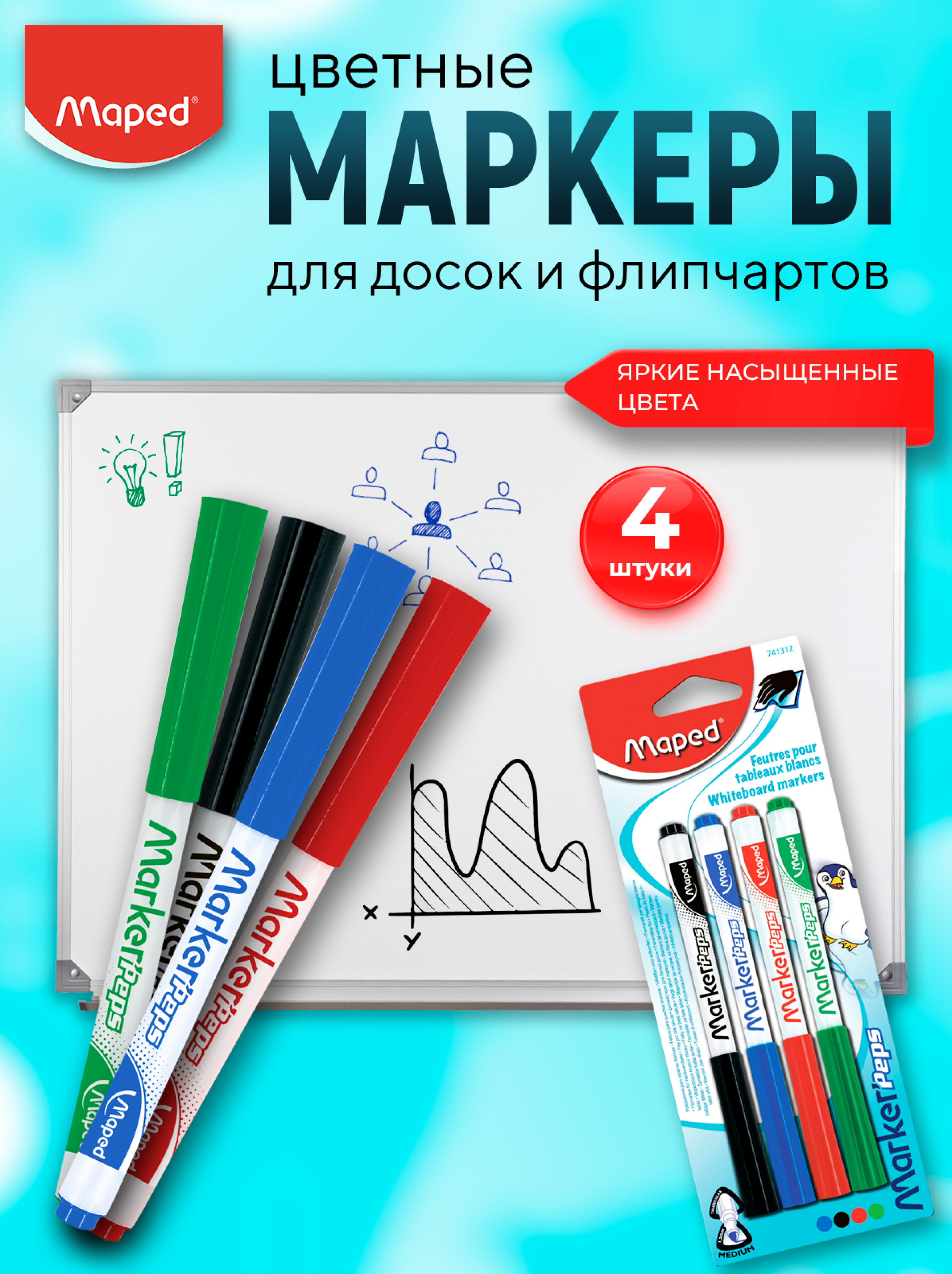 Маркеры MAPED 4 цв. - фото 1