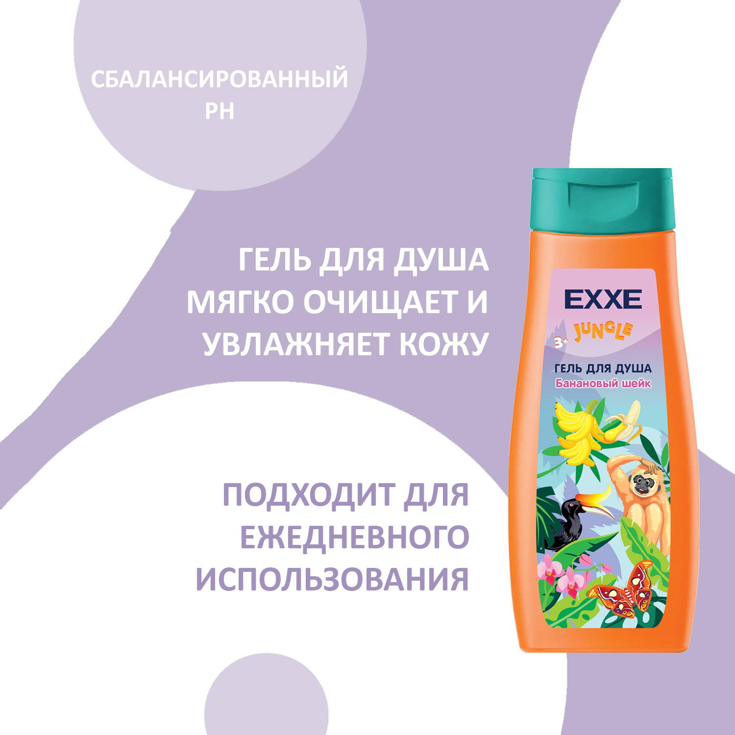 Набор средств EXXE Банановый шейк - фото 3