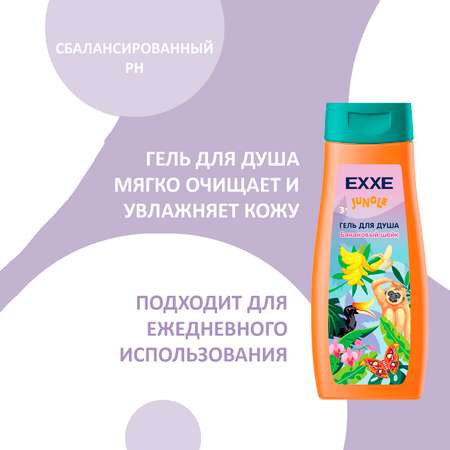 Набор средств EXXE Банановый шейк