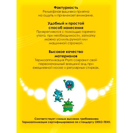 Набор для творчества Prym термоаппликация