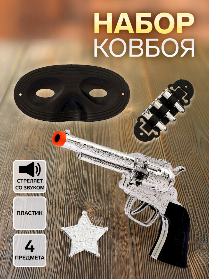 Набор WOOW TOYS ковбоя Шериф - фото 1