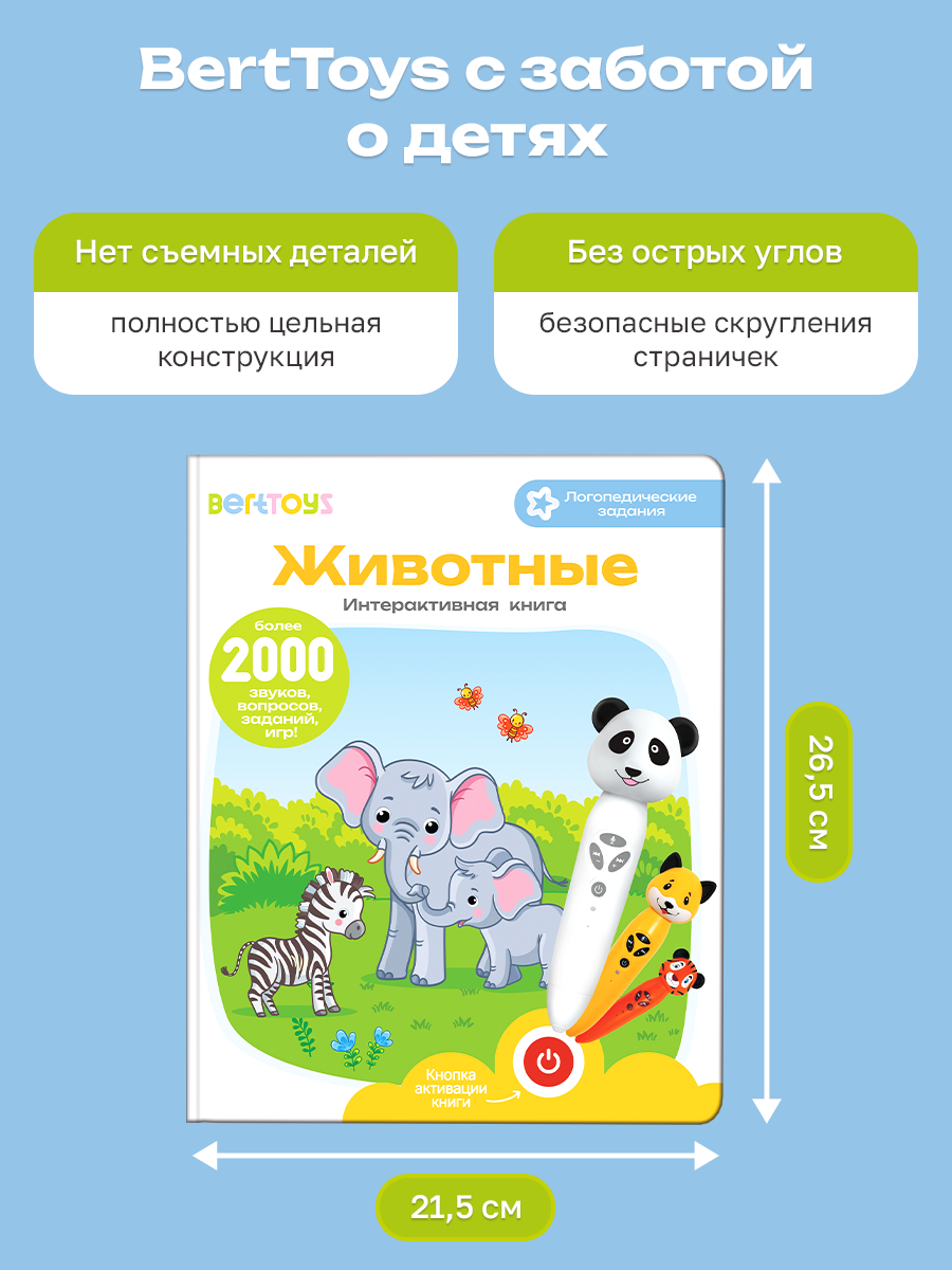 Интерактивная книга BertToys Животные для логопедических игрушек - фото 10