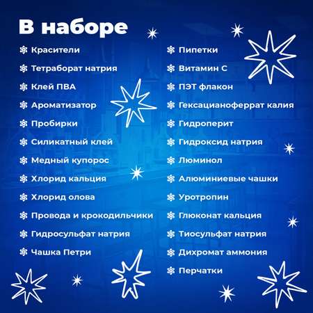 Набор для опытов Эврики