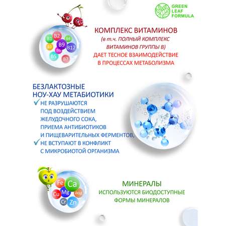 Метабиотик для детей Green Leaf Formula для кишечника с витаминным комплексом 30 таблеток