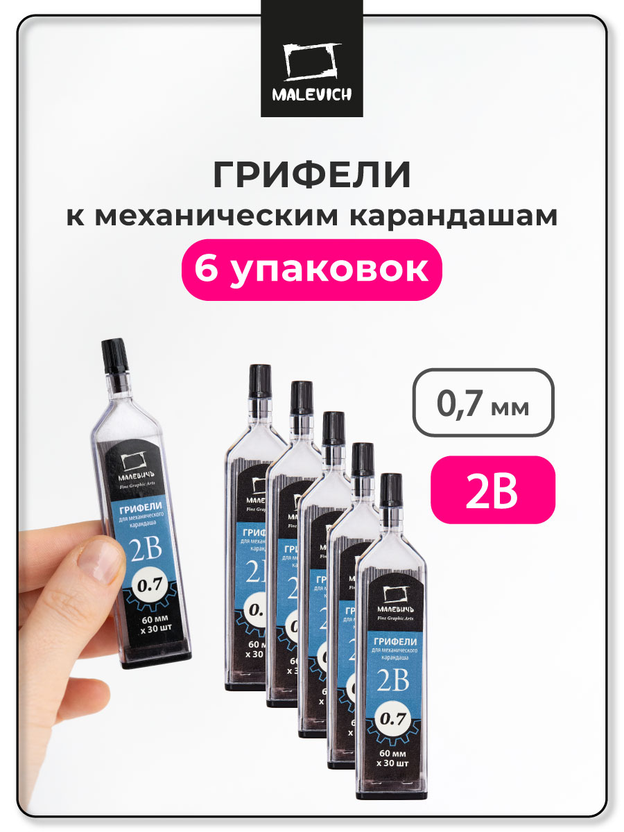 Карандаши грифели Малевичъ 6 шт. - фото 1