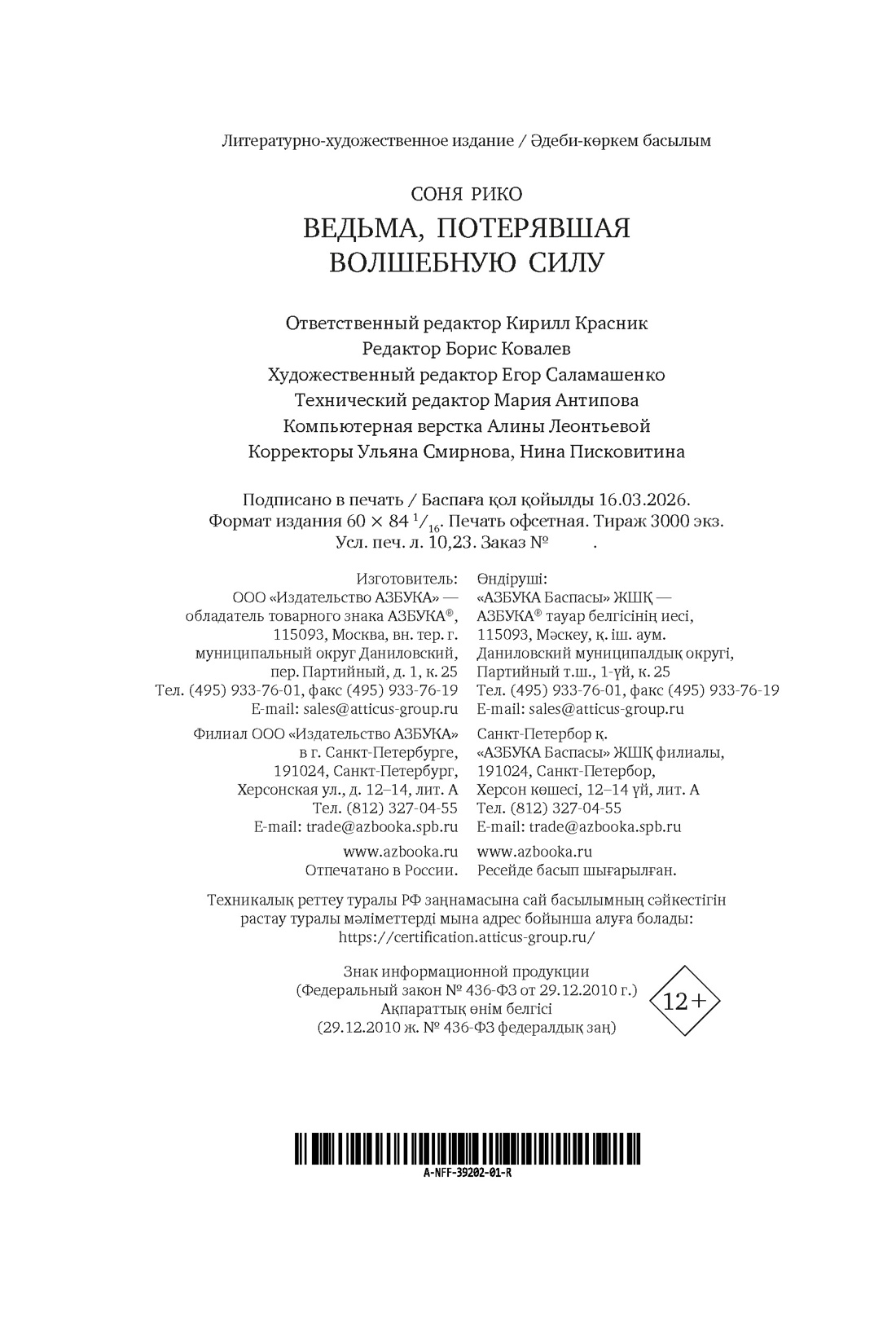 Книга АЗБУКА Ведьма потерявшая волшебную силу - фото 3