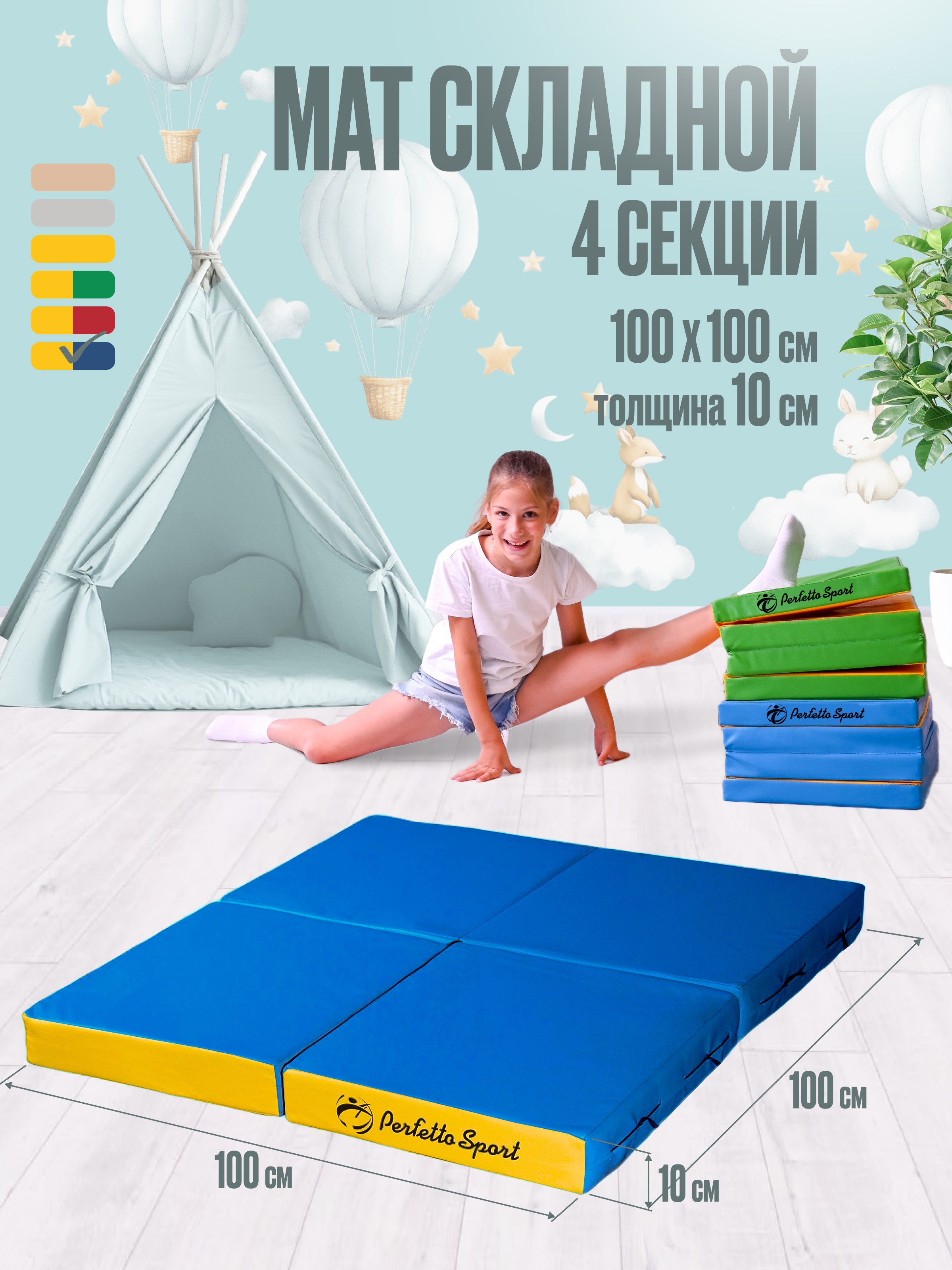 Мат Perfetto Sport № 11 (100х100х10 см) складной сине-жёлтый - фото 1