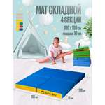 Мат Perfetto Sport № 11 (100х100х10 см) складной сине-жёлтый