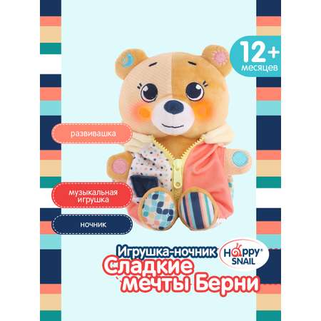 Игрушка Happy Snail