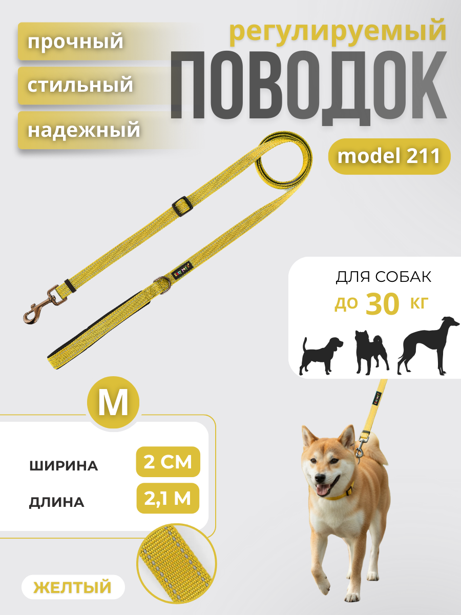 Поводок для собак с неопреновой ручкой Easy Pets 211 цвет Желтый р-р M 2см 210см - фото 1