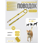 Поводок для собак с неопреновой ручкой Easy Pets 211 цвет Желтый р-р M 2см 210см