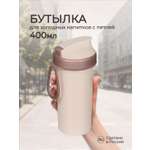 Бутылка Phibo 400 мл