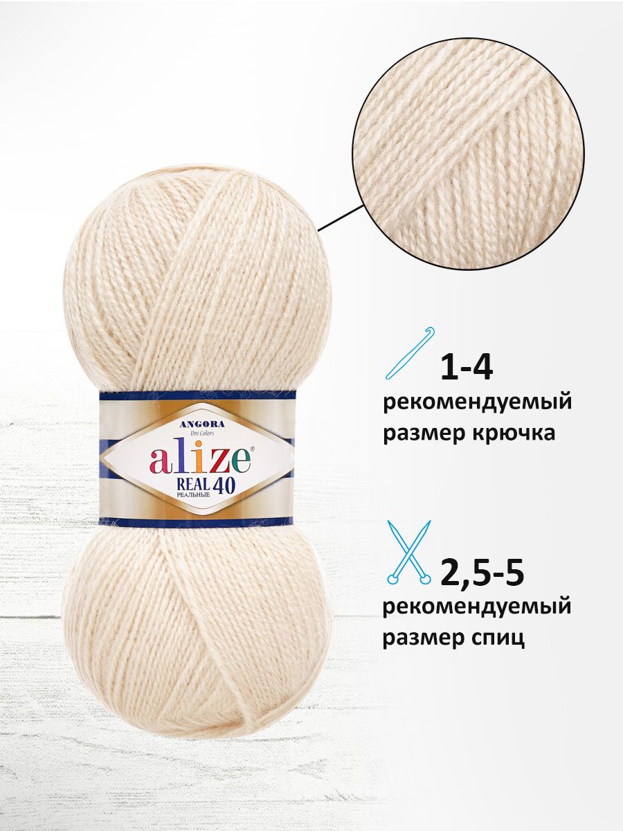 Пряжа Alize мягкая для вязания Angora real 40 100 гр 430 м 5 мотков 67 молочно-бежевый - фото 2