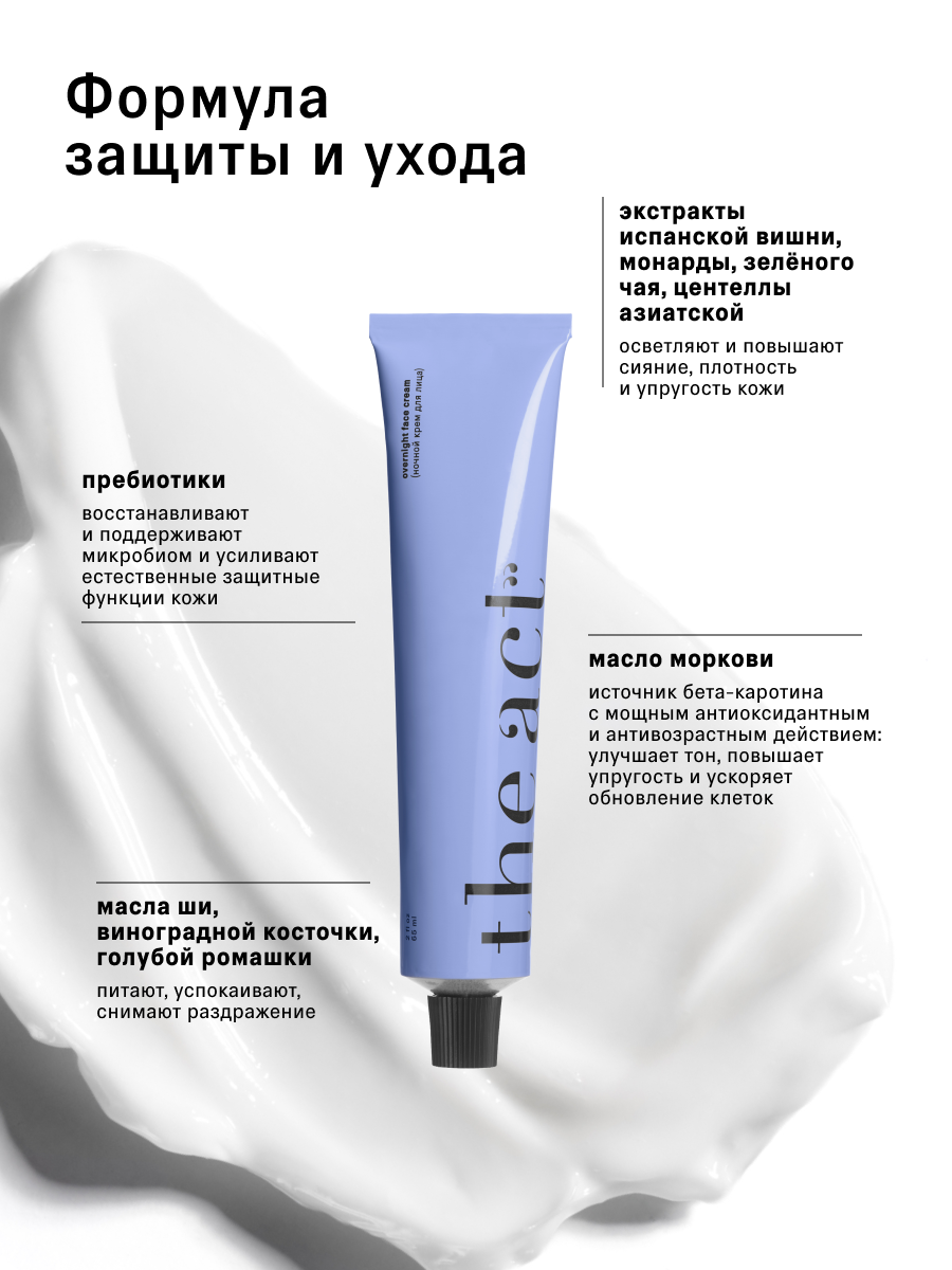 Крем The Act ночной для лица, 65 мл - фото 4