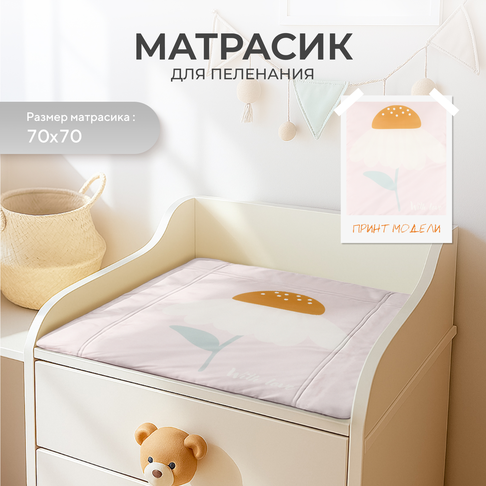 Матрас для пеленания Rant Flower 70х70 oxford с сумкой - фото 1