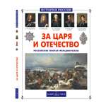 Книга Белый город За царя и отечество