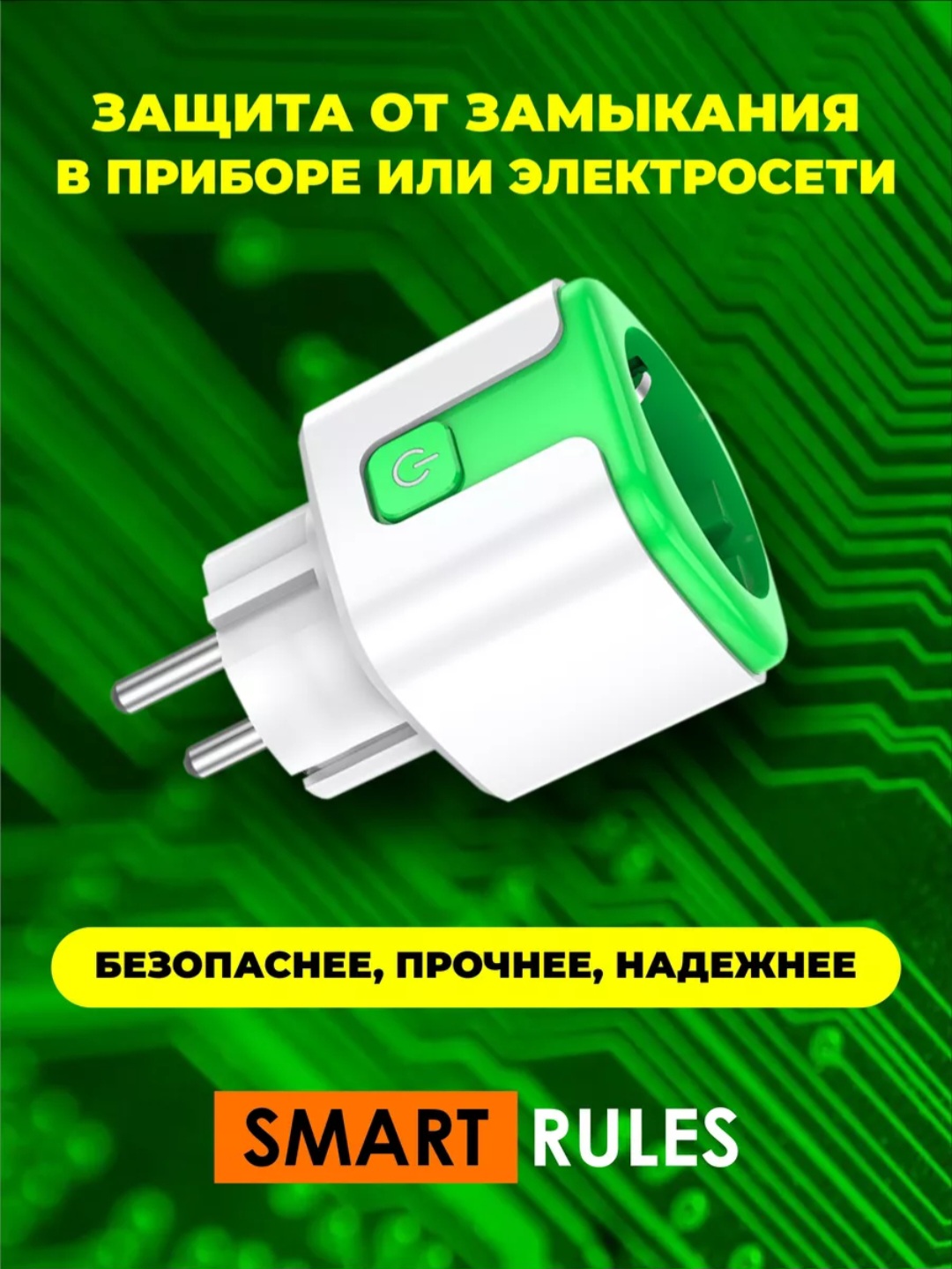 Умная розетка CatchNgo беспроводная WiFi 20А Green зелёная - фото 1