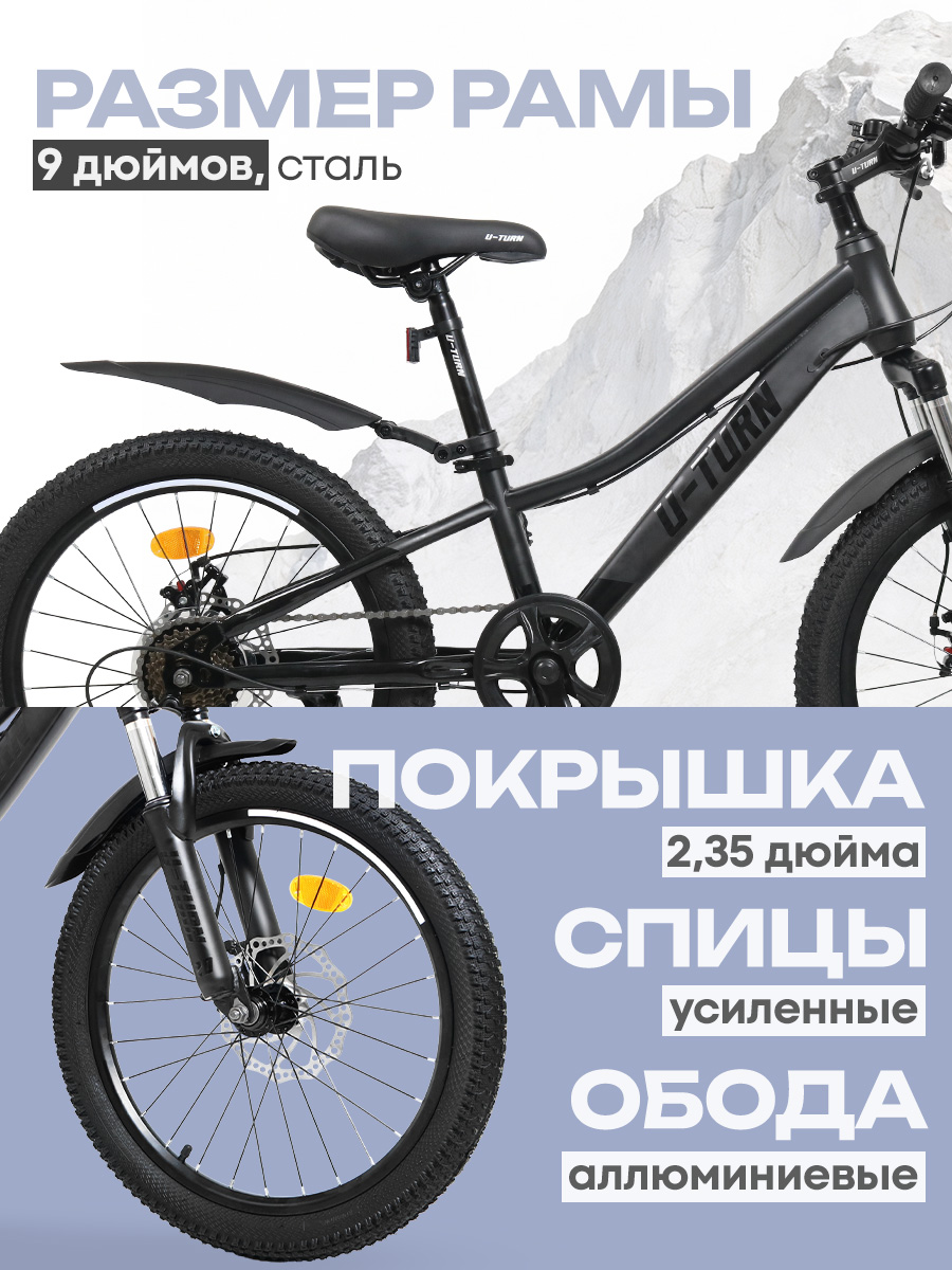 Двухколесный велосипед U-TURN 20 дюймов - фото 4