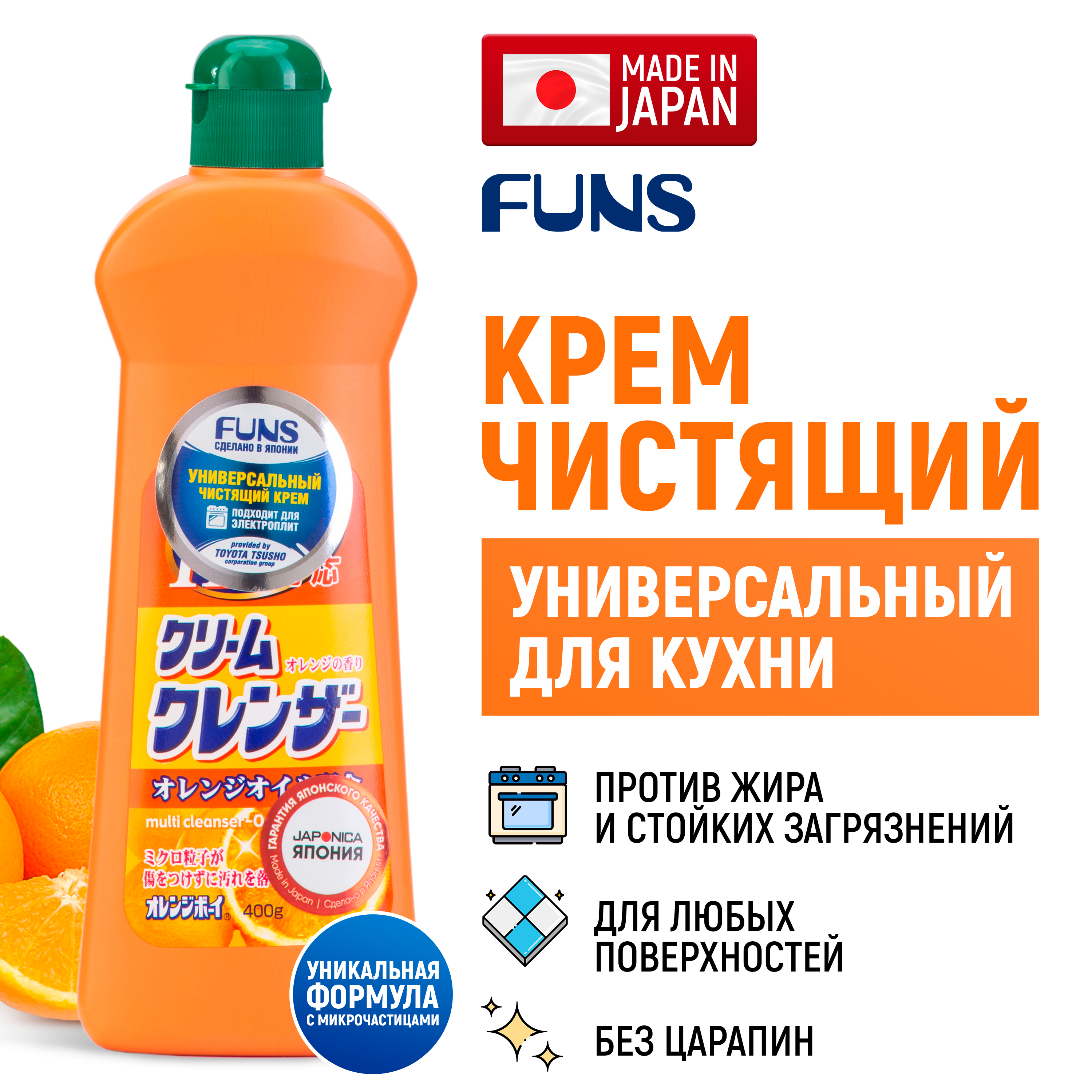 Крем чистящий FUNS универсальный с ароматом апельсина 400 мл - фото 1