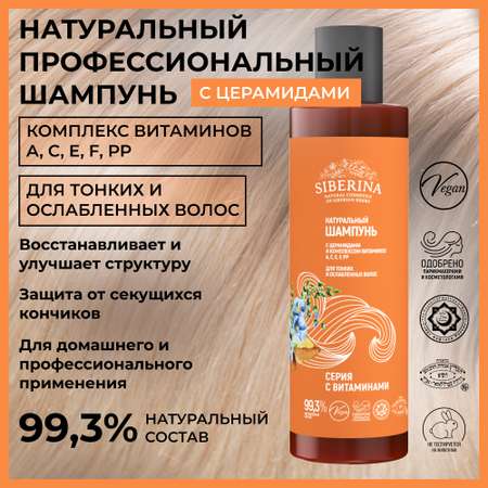 Шампунь Siberina